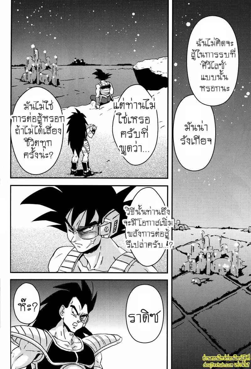 ดราก้อนบอลแห่งราคะโกคูจัดเต็มเบจิต้า